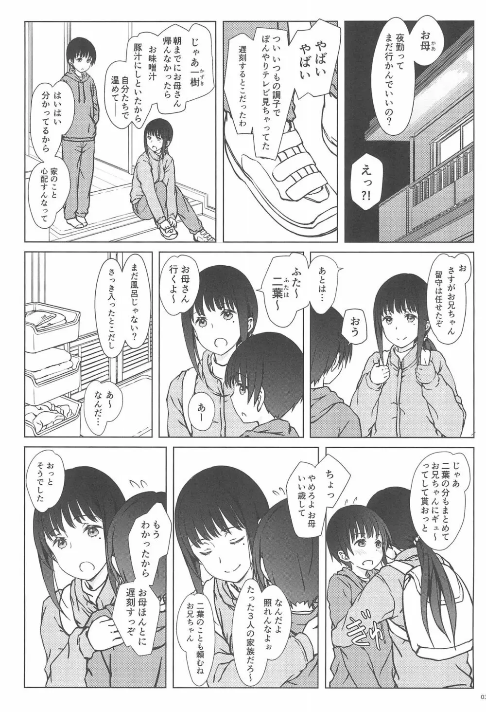 留守番 - page3