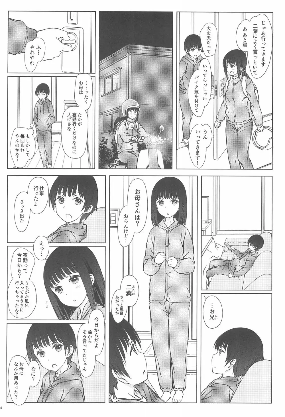 留守番 - page4