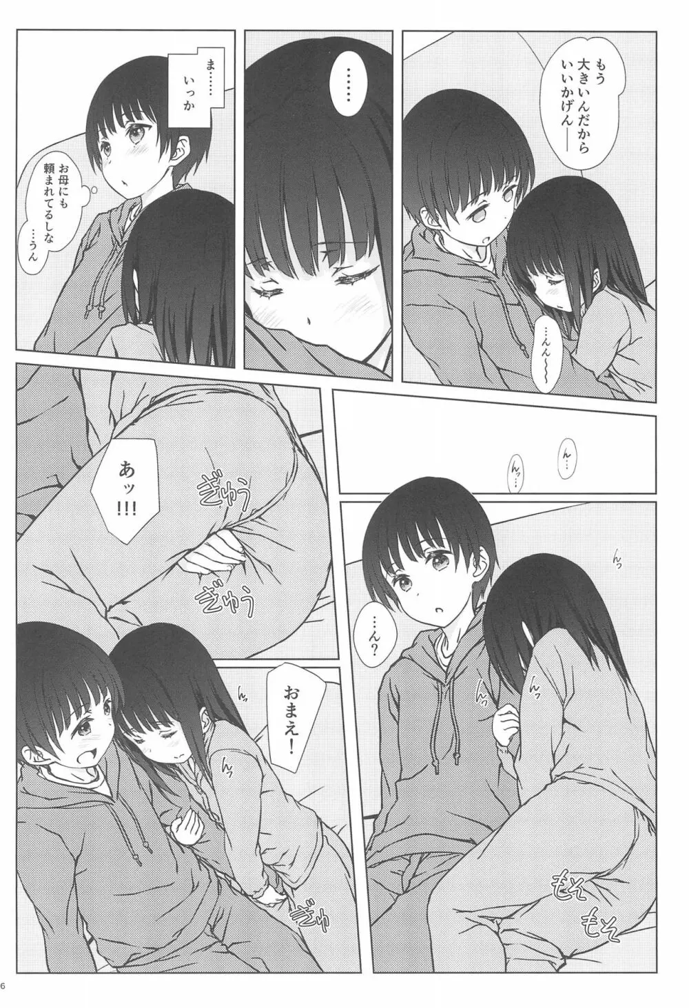 留守番 - page6
