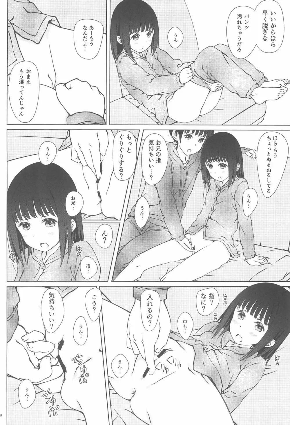 留守番 - page8