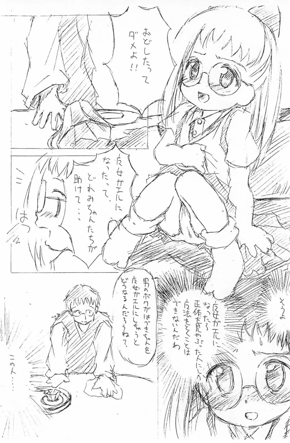 Dear2 HAZUKI - page10