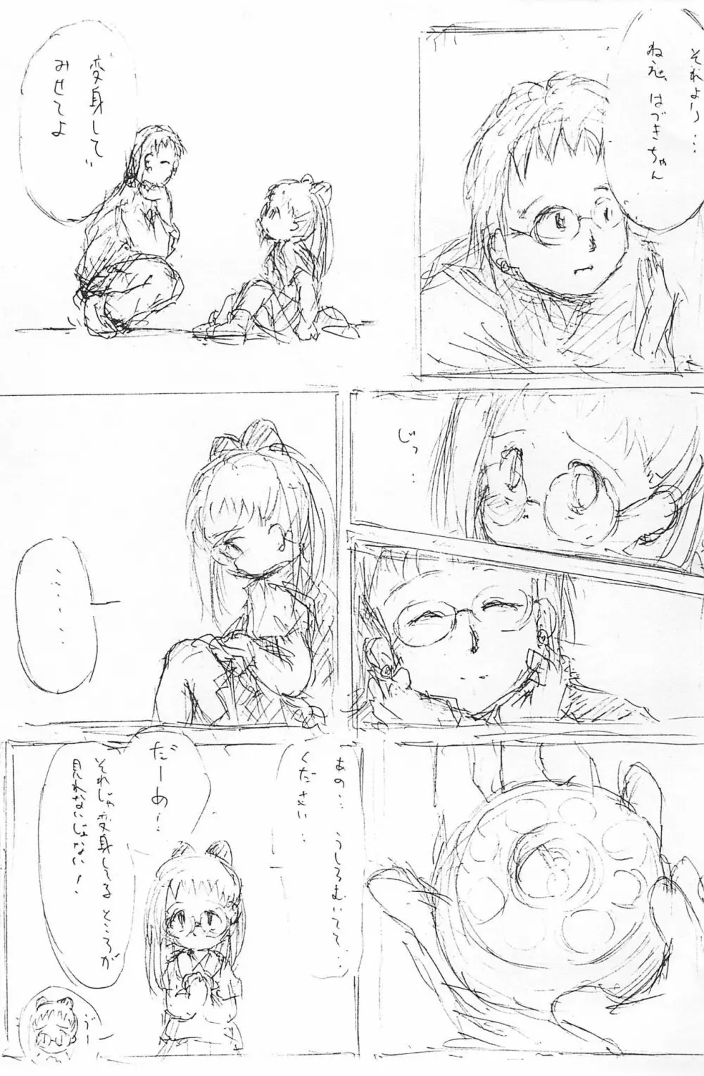 Dear2 HAZUKI - page11