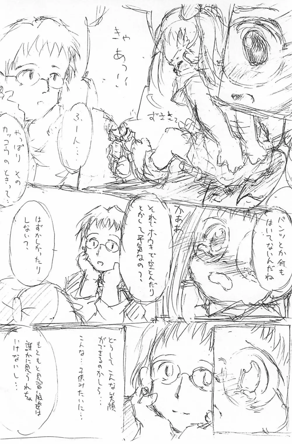 Dear2 HAZUKI - page14