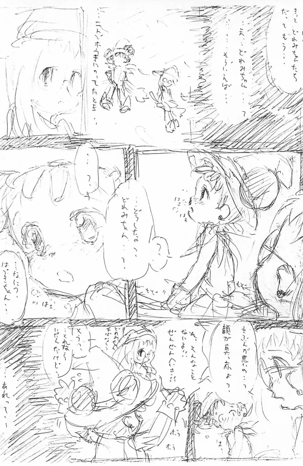 Dear2 HAZUKI - page20