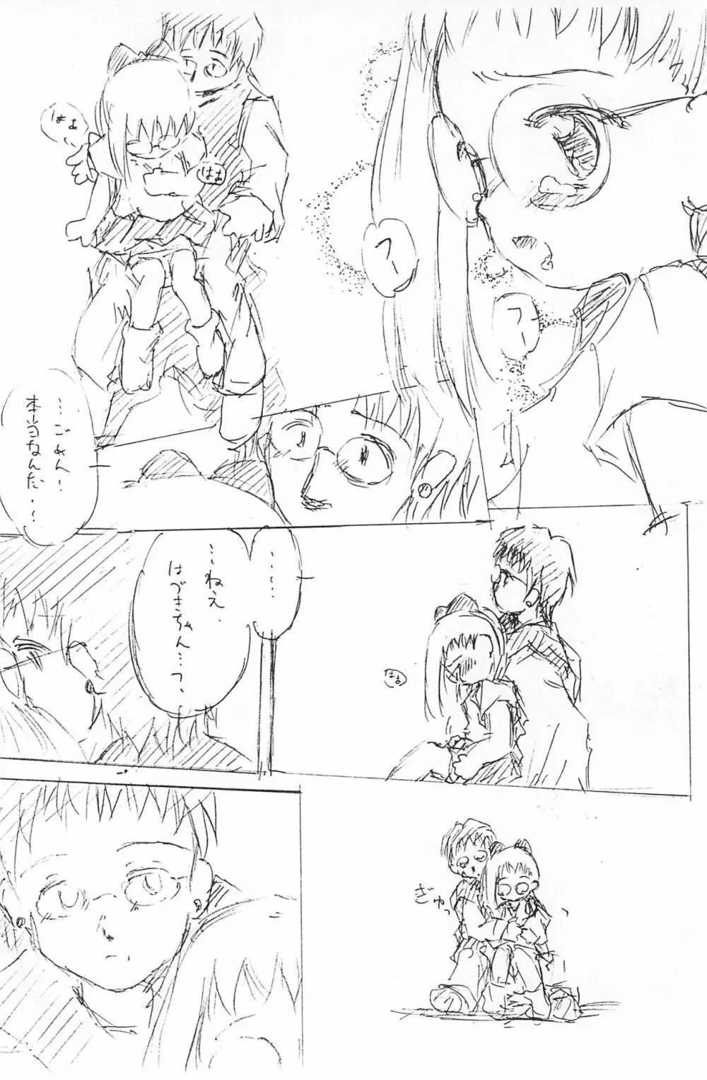 Dear2 HAZUKI - page24