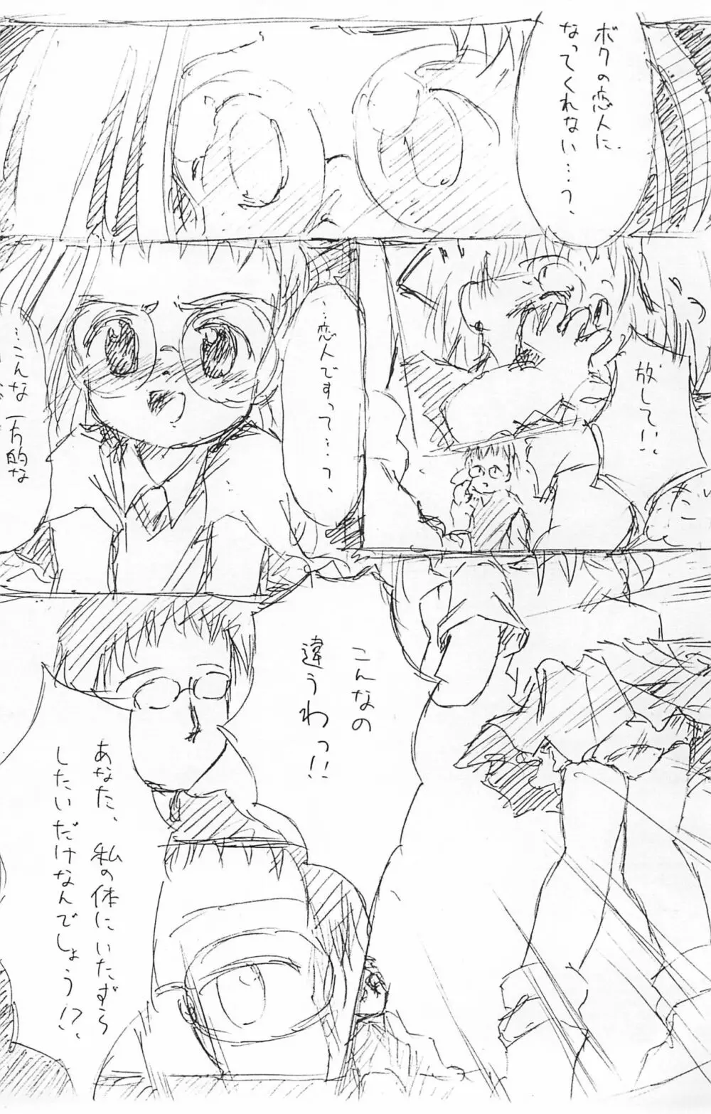 Dear2 HAZUKI - page25