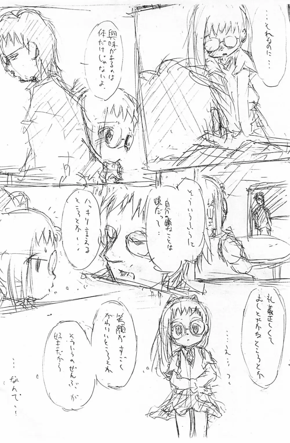 Dear2 HAZUKI - page26