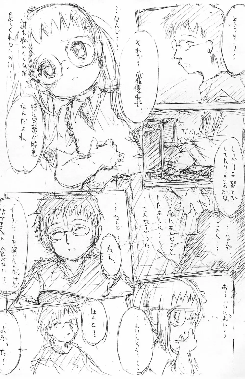 Dear2 HAZUKI - page27