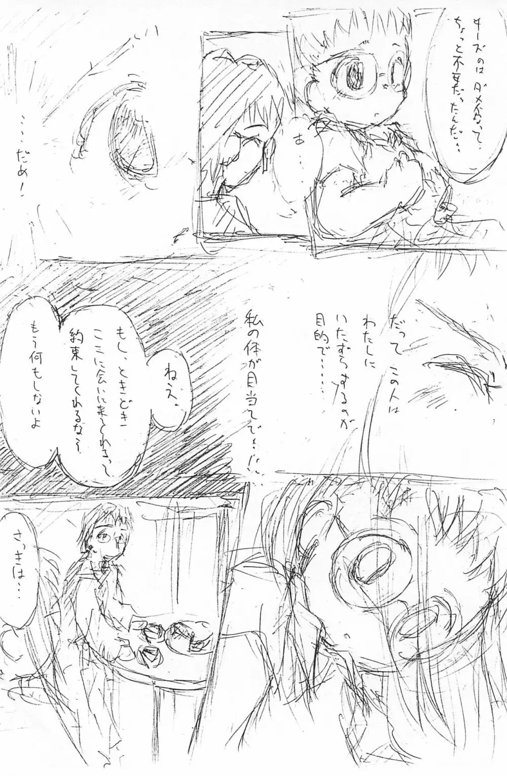 Dear2 HAZUKI - page28