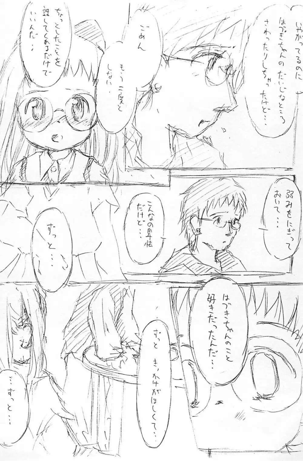 Dear2 HAZUKI - page29