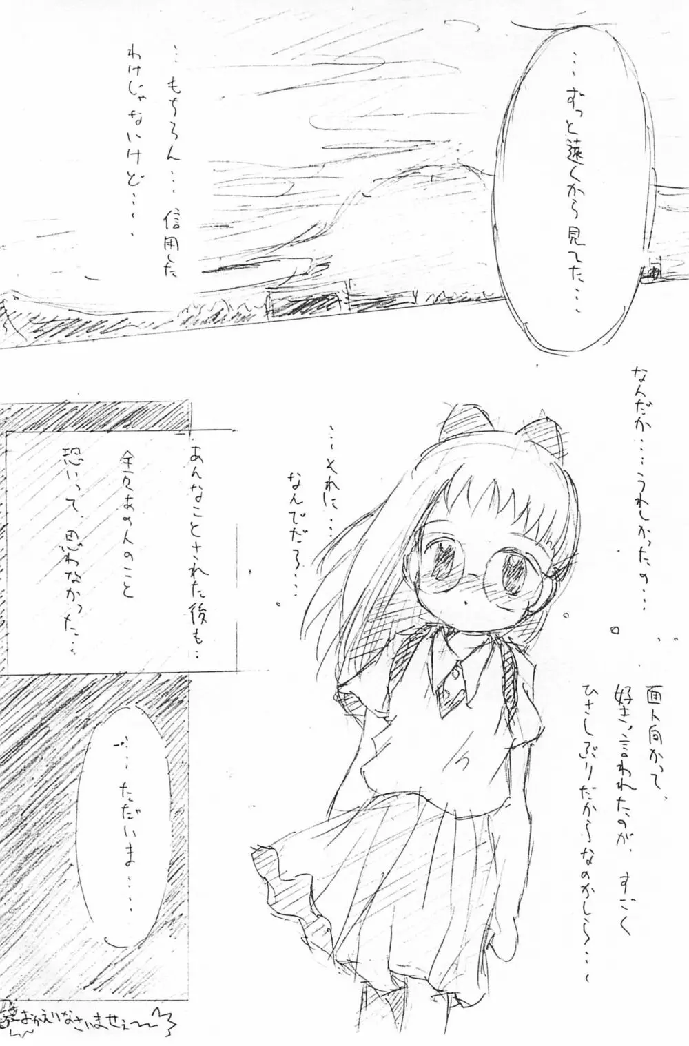 Dear2 HAZUKI - page30