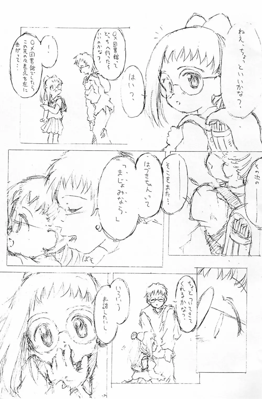 Dear2 HAZUKI - page5