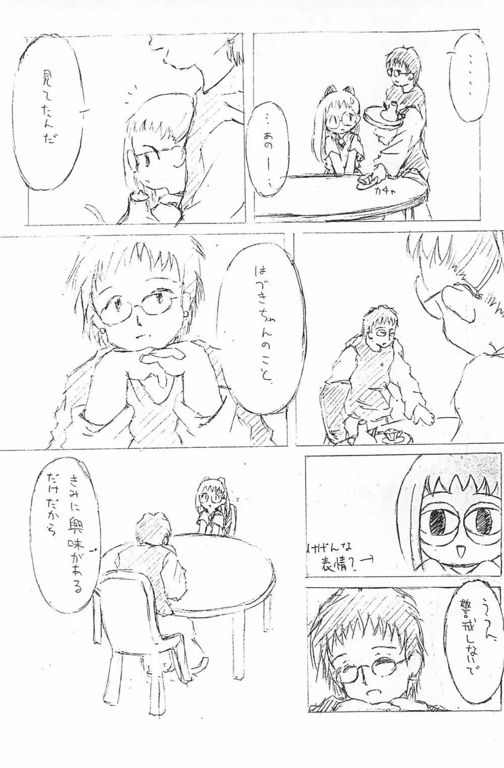 Dear2 HAZUKI - page8