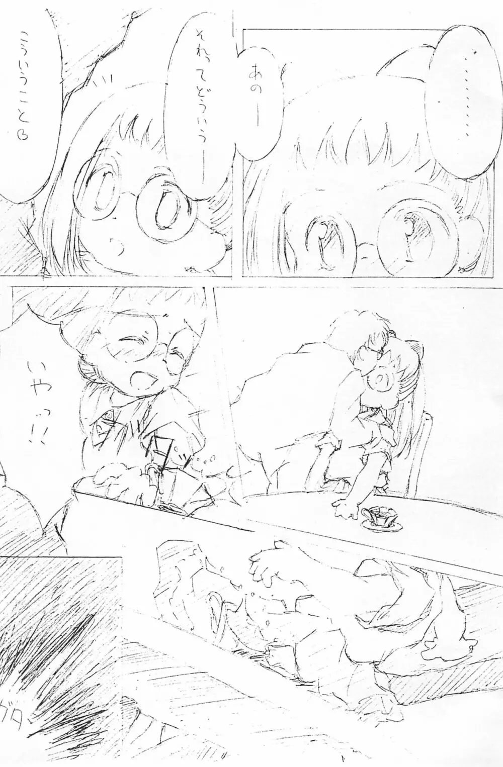 Dear2 HAZUKI - page9