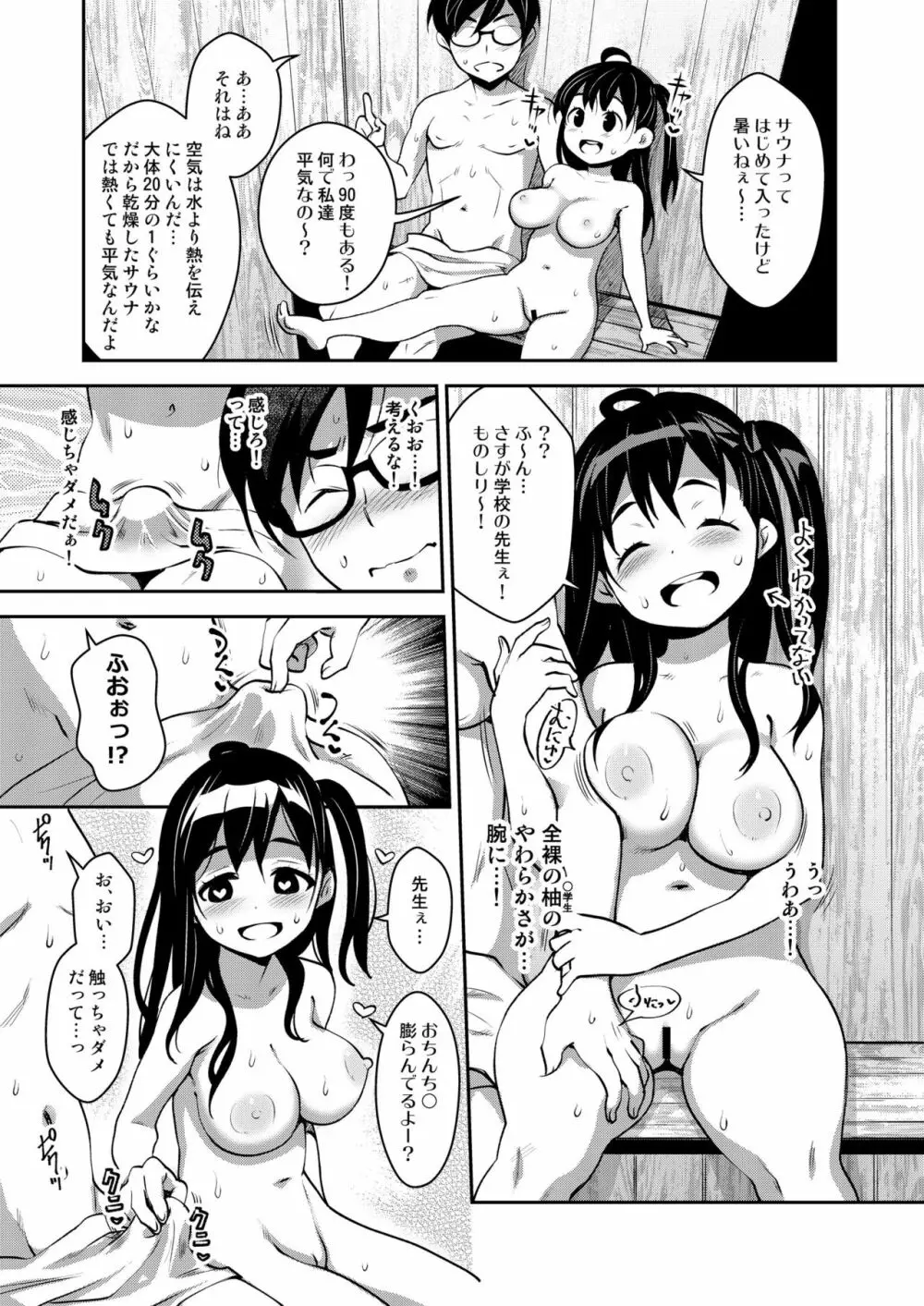 田舎ックス3! 公衆浴場と個室サウナで汗だくえっち編 - page17