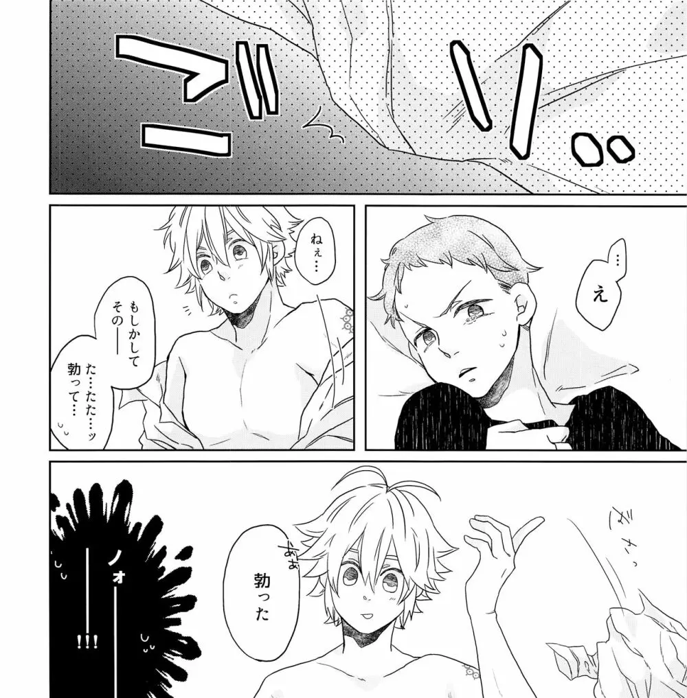 ちょっとまってよ団長 - page15