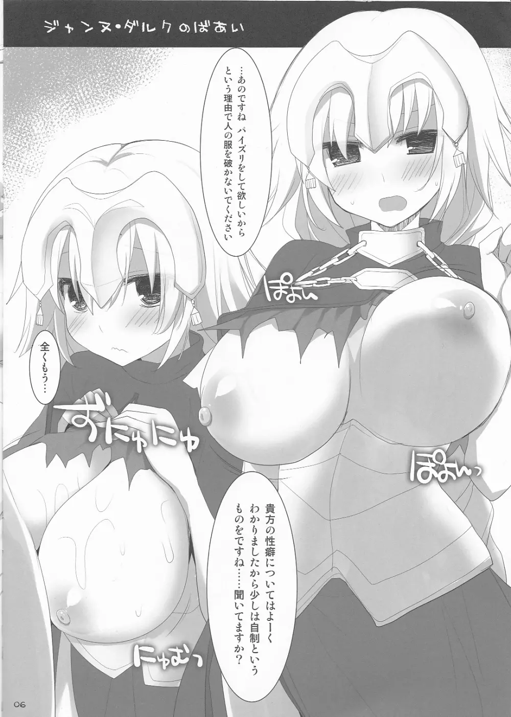 FGO娘のおっぱい本 - page6