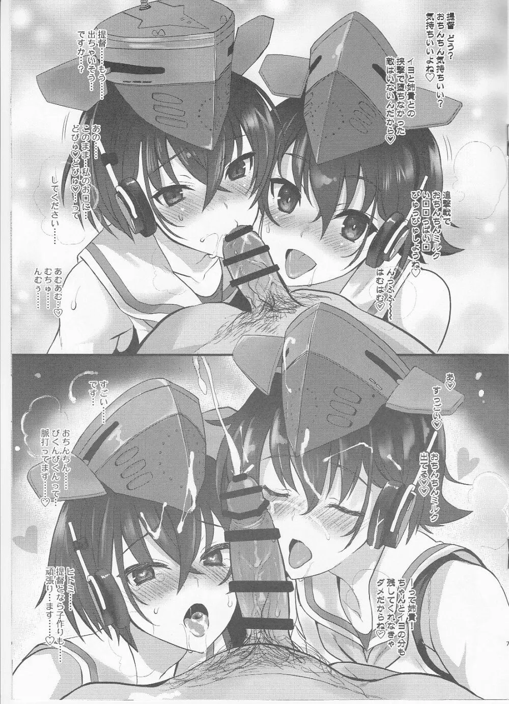 艦よろず - page8