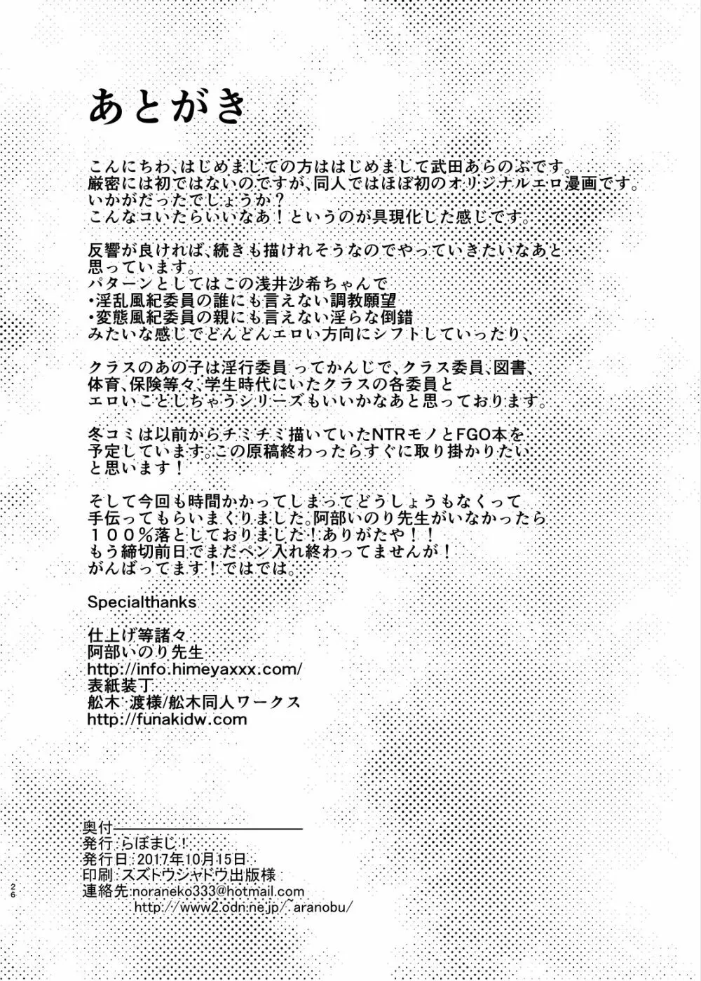 痴処女風紀委員のみんなに言えない淫靡なお願い - page25