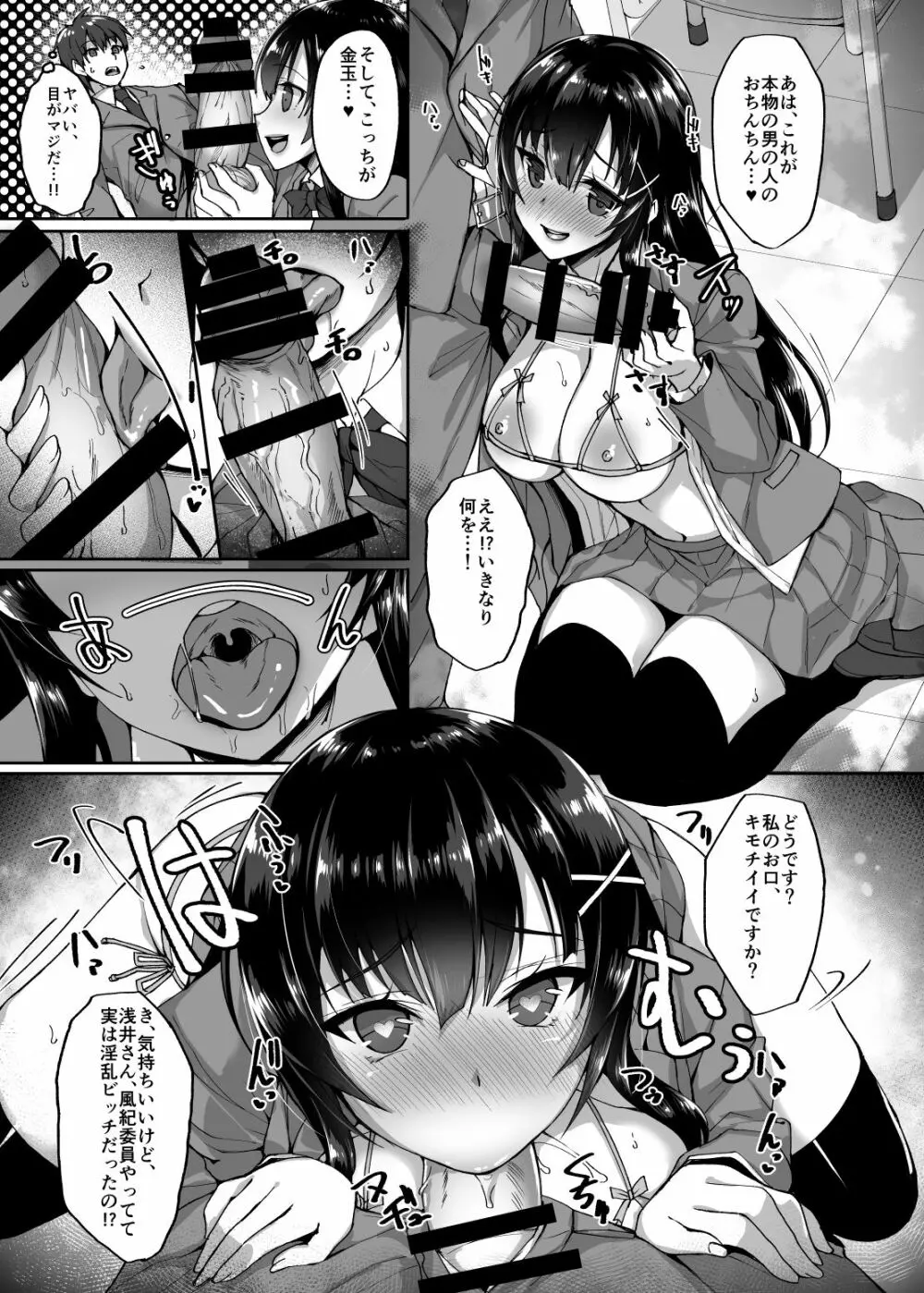 痴処女風紀委員のみんなに言えない淫靡なお願い - page4