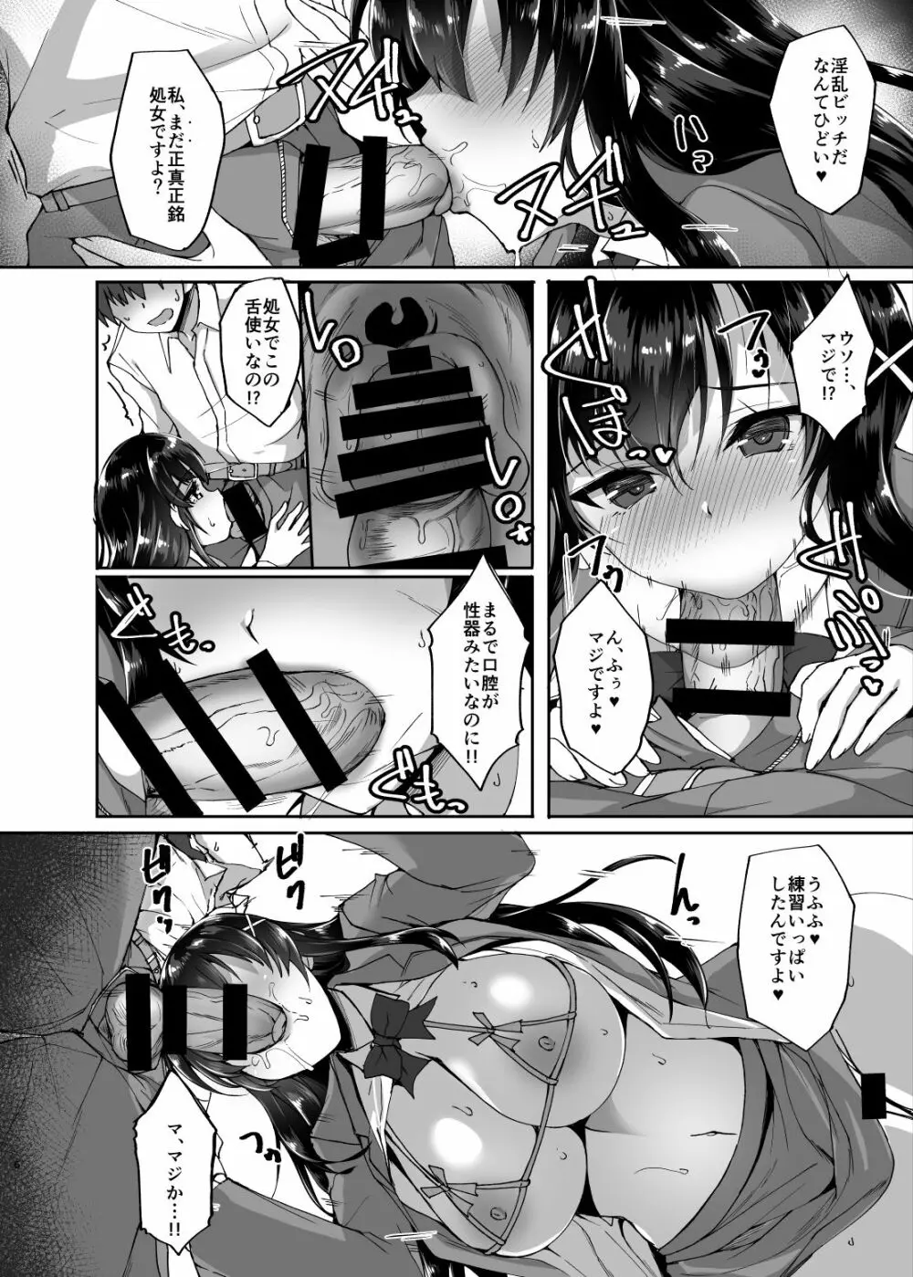 痴処女風紀委員のみんなに言えない淫靡なお願い - page5