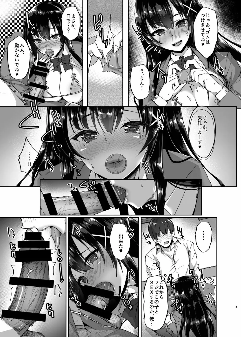 痴処女風紀委員のみんなに言えない淫靡なお願い - page8