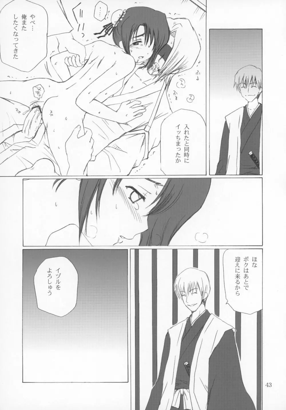 雛ノ森 - page44