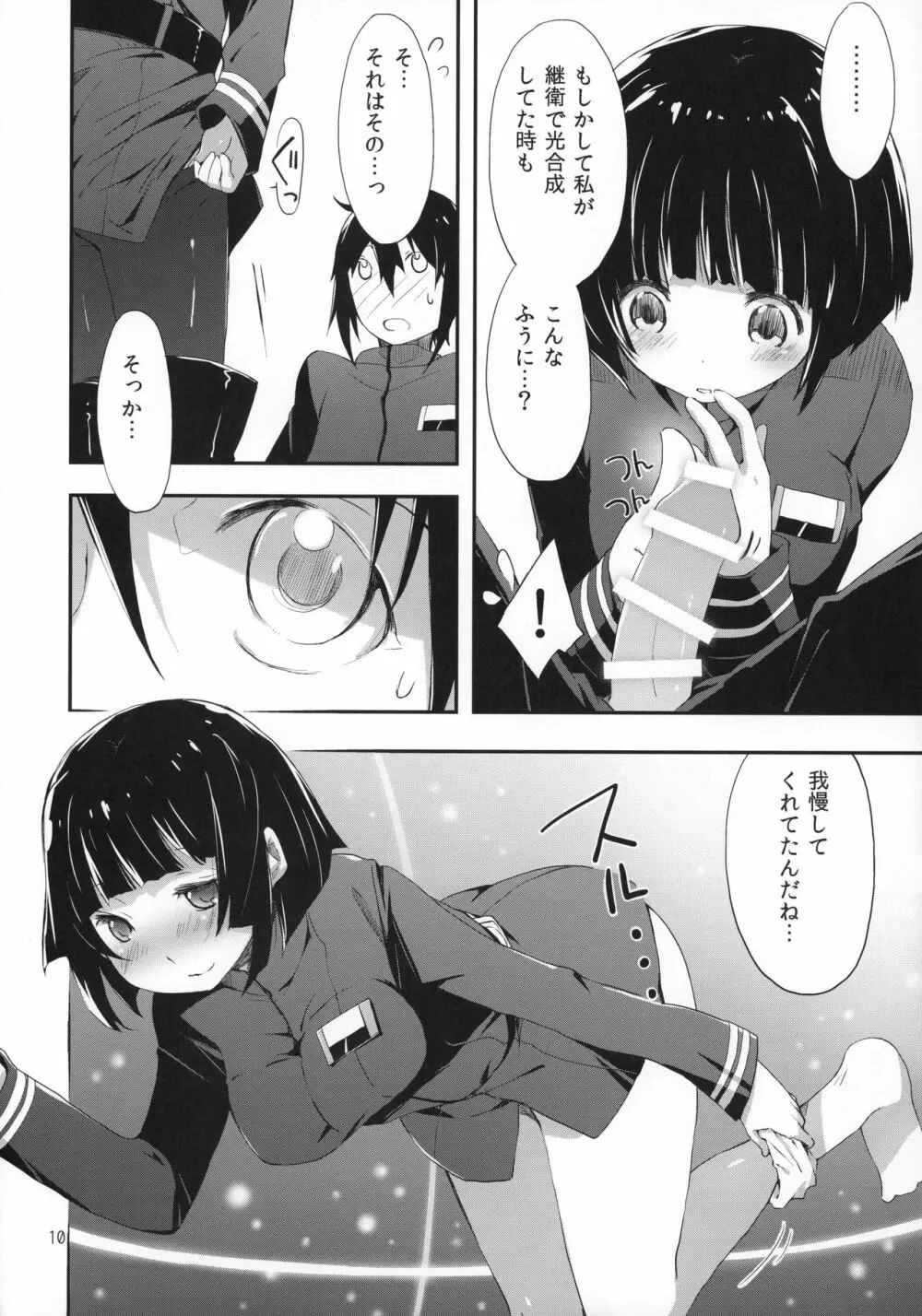 ホシノミルユメ - page11