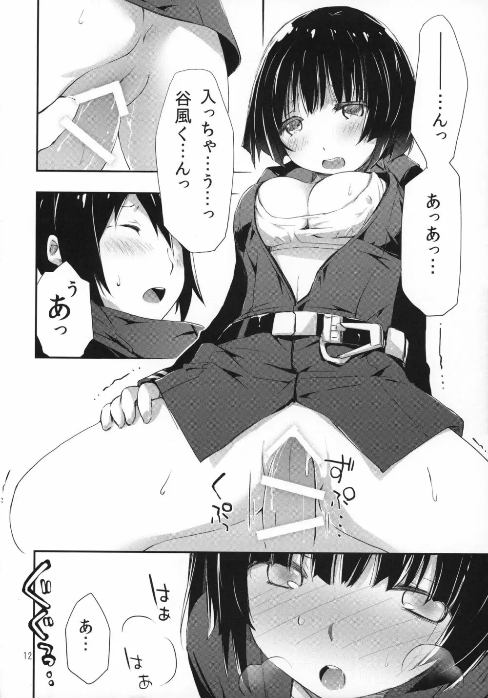 ホシノミルユメ - page13