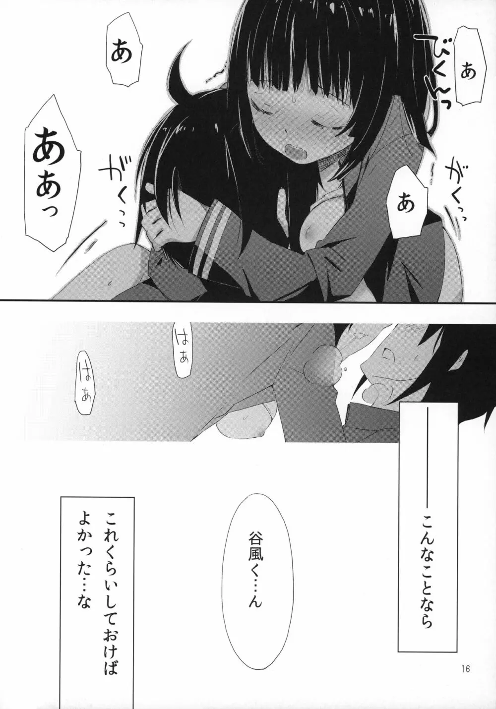 ホシノミルユメ - page17