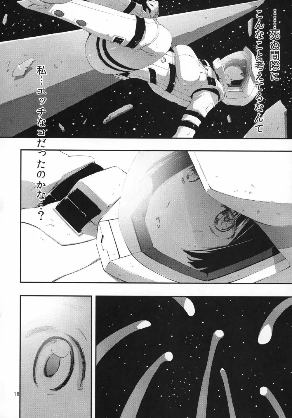 ホシノミルユメ - page19