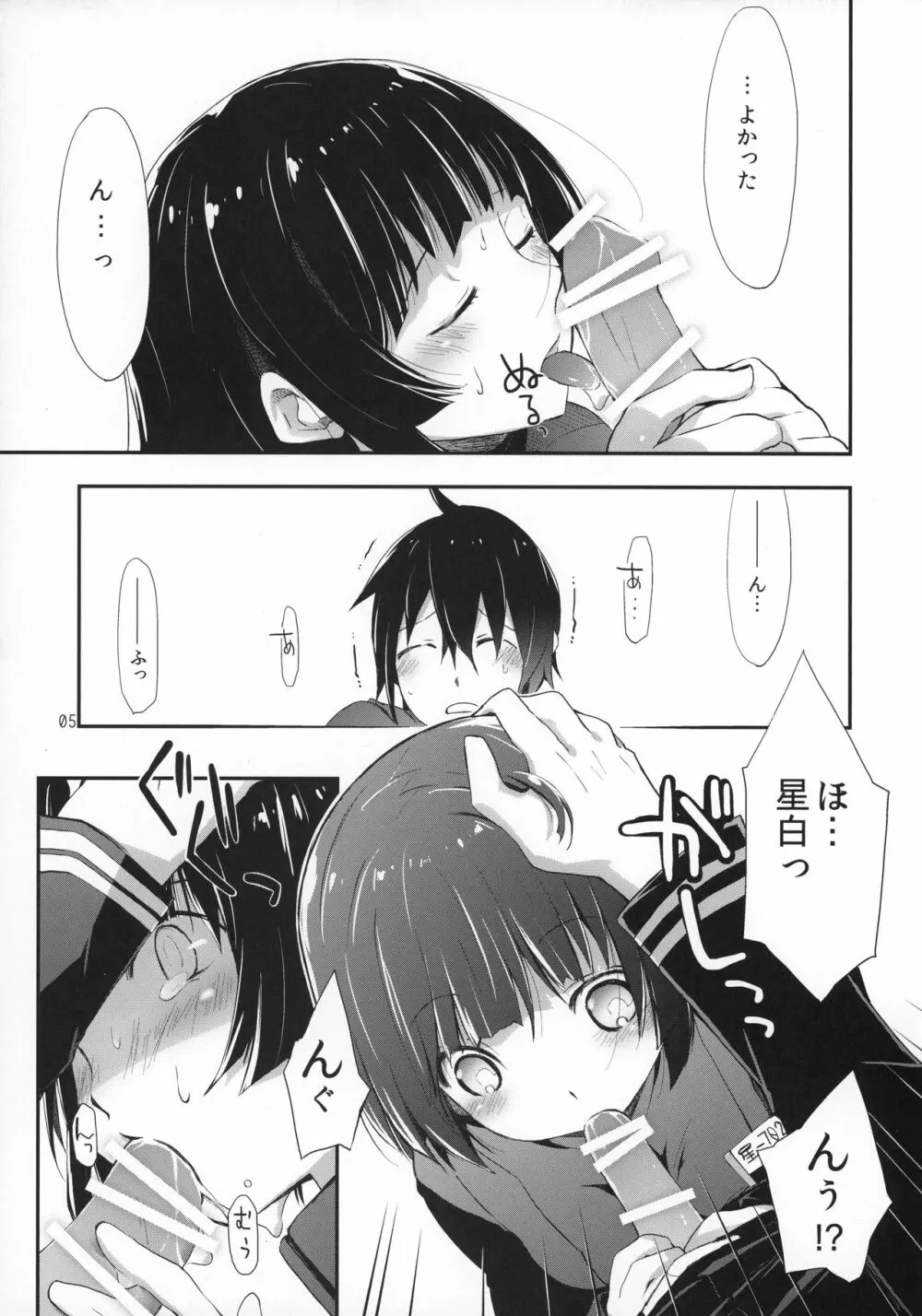 ホシノミルユメ - page6