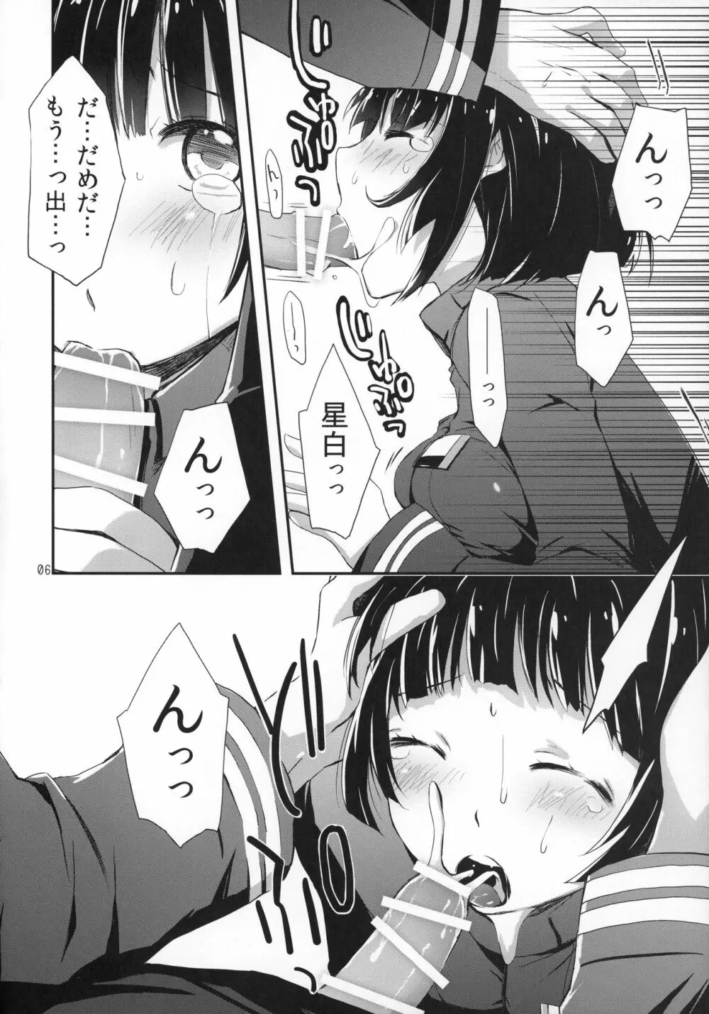 ホシノミルユメ - page7