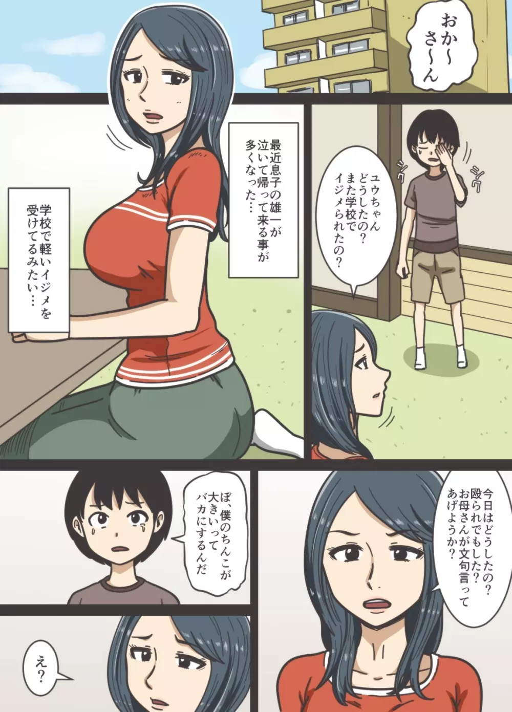 息子の息子がでかい - page50