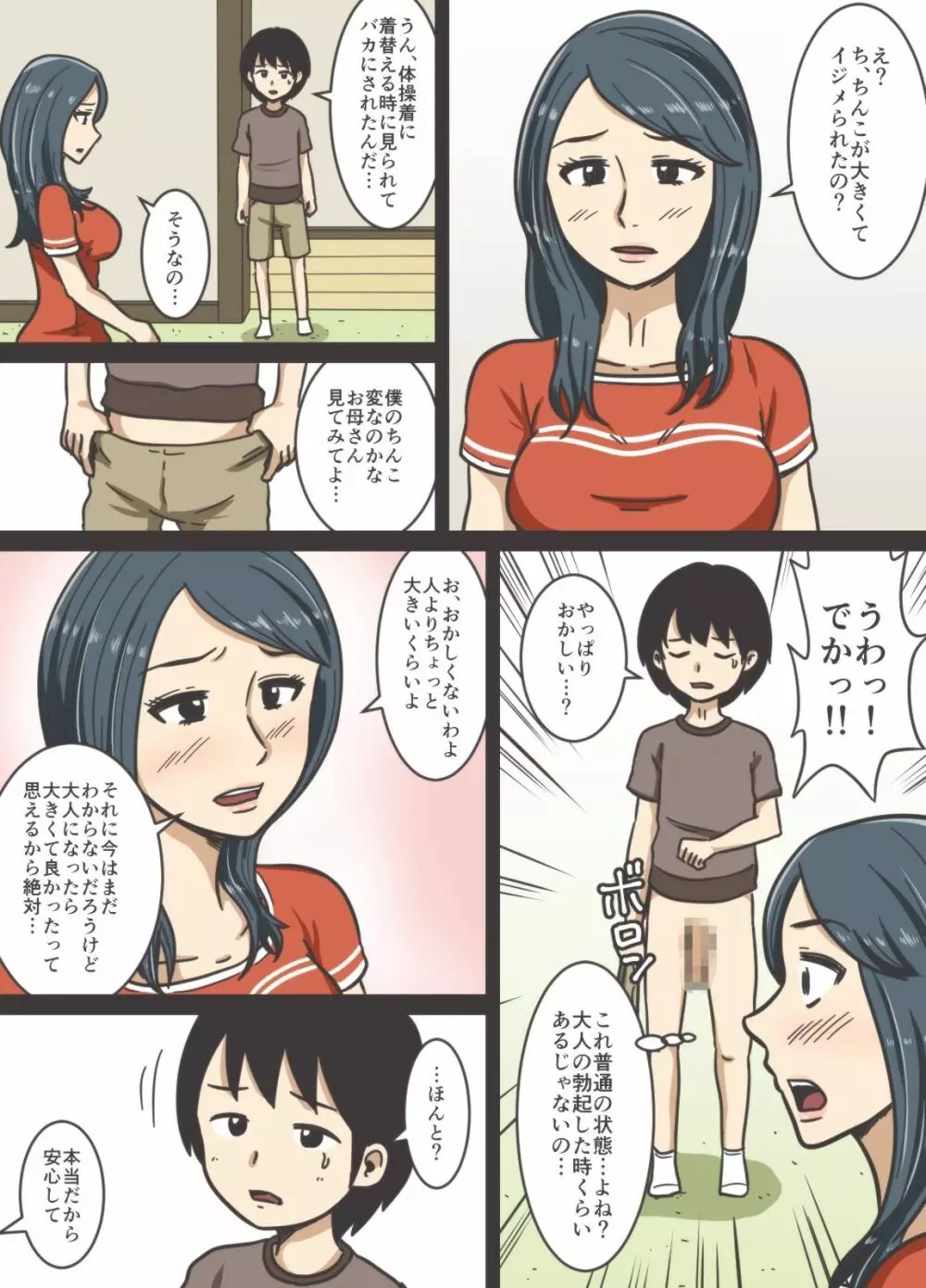 息子の息子がでかい - page51