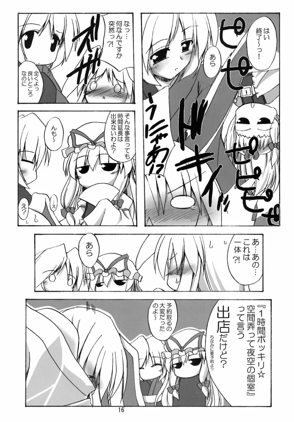 浴衣で優曇華 - page16