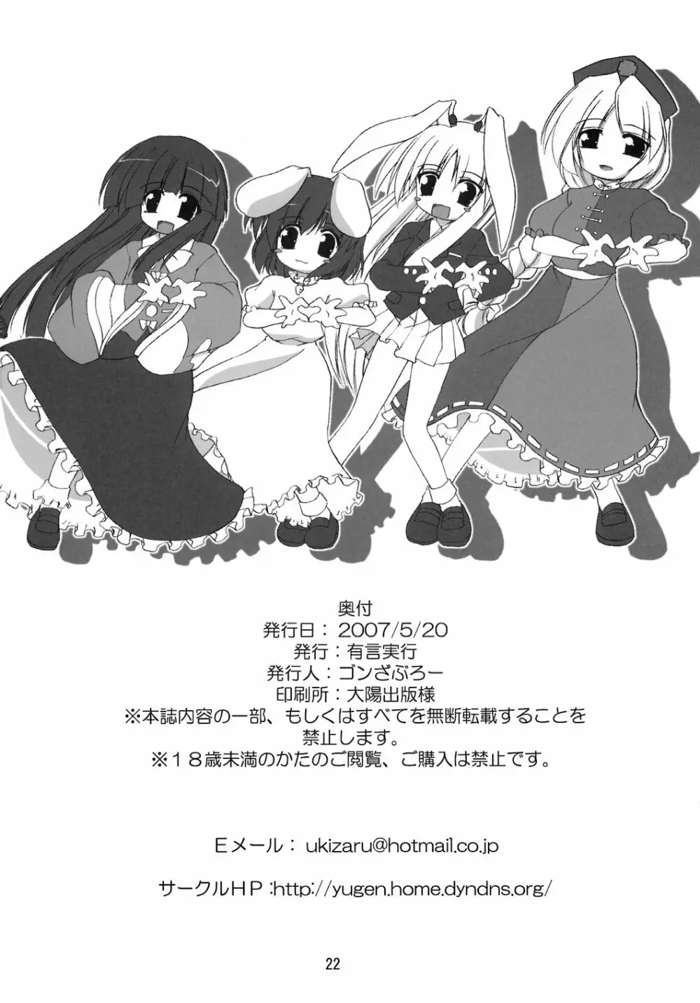 浴衣で優曇華 - page22