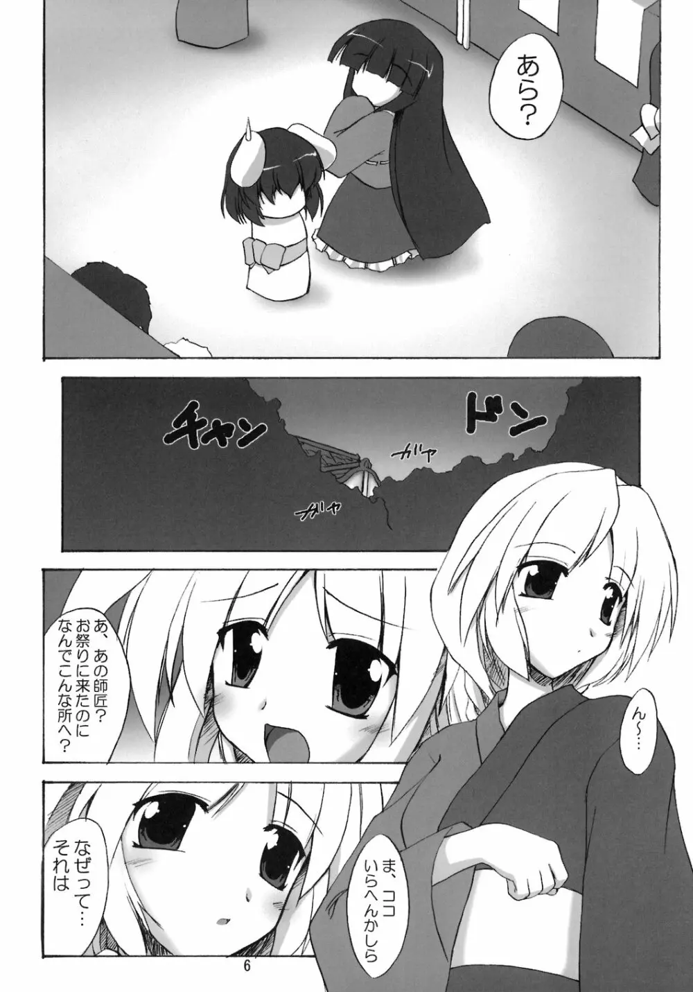 浴衣で優曇華 - page6