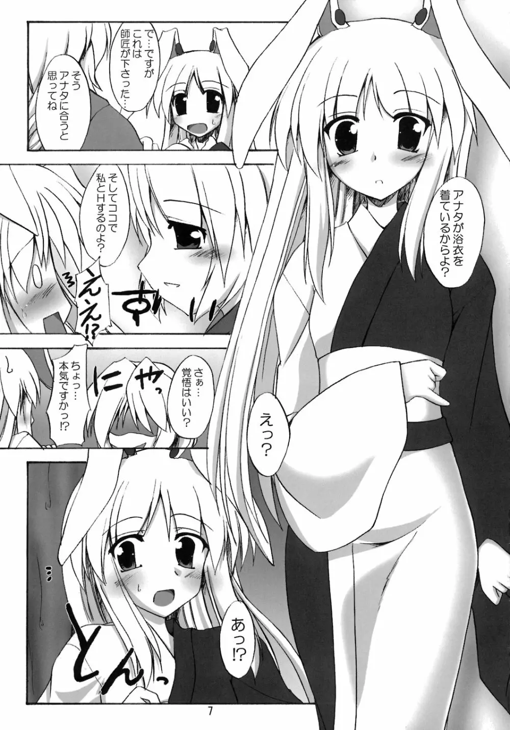 浴衣で優曇華 - page7
