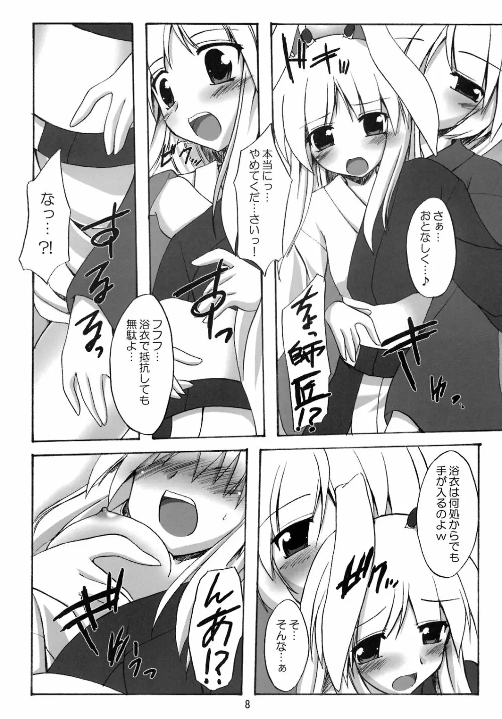 浴衣で優曇華 - page8