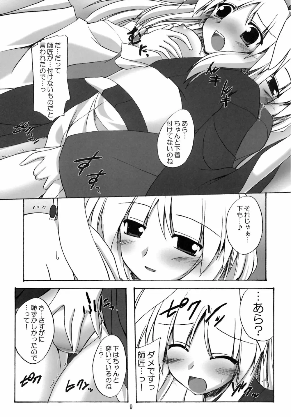 浴衣で優曇華 - page9