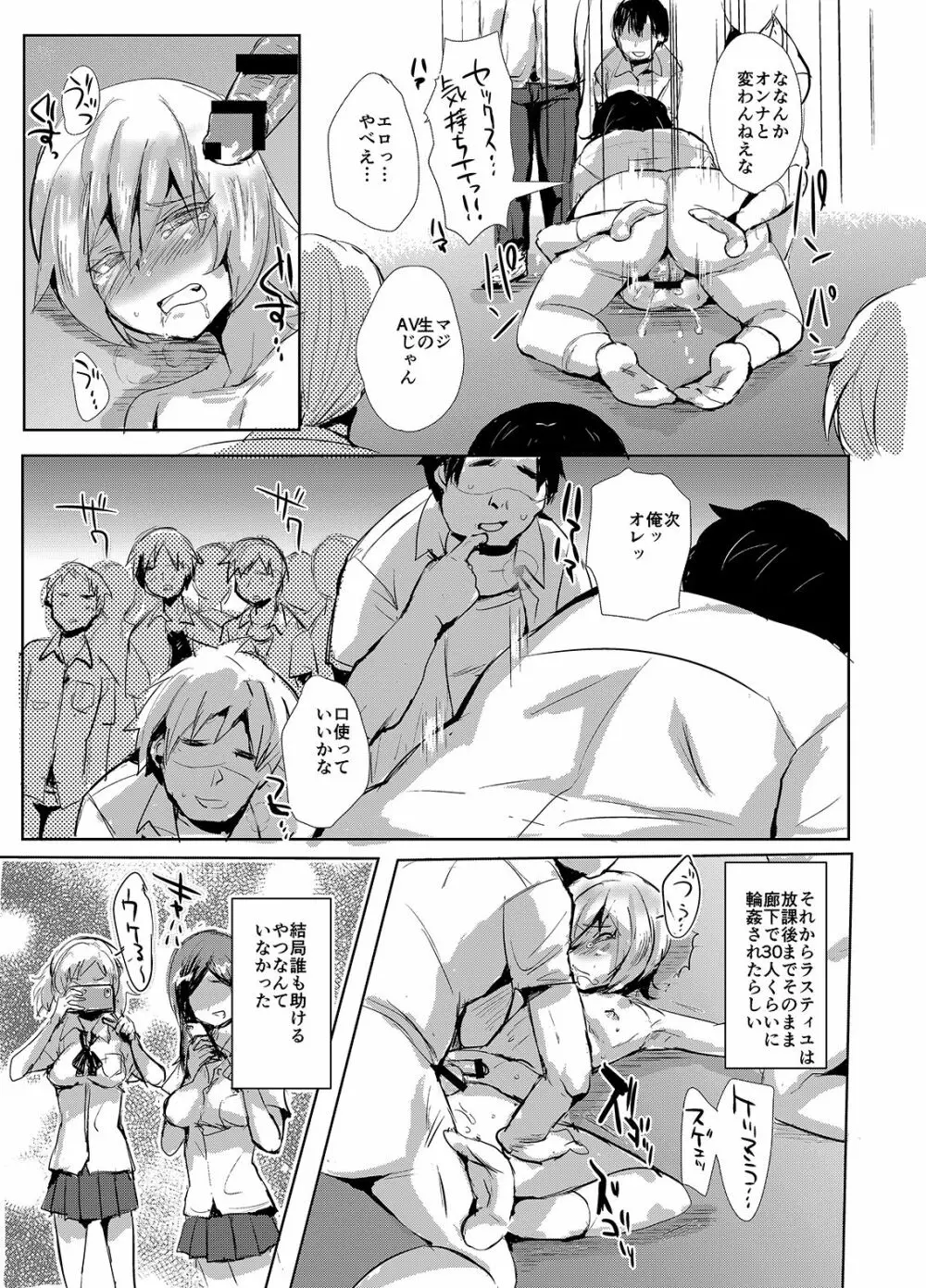 転落留学生♂は男子生徒の玩具 - page10