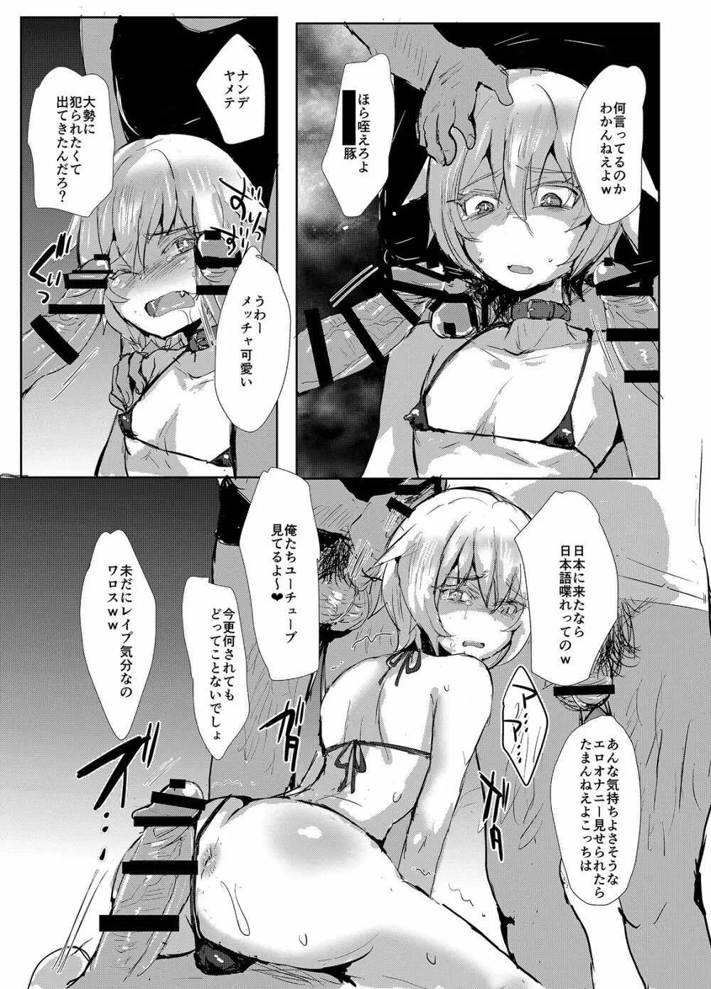 転落留学生♂は男子生徒の玩具 - page18