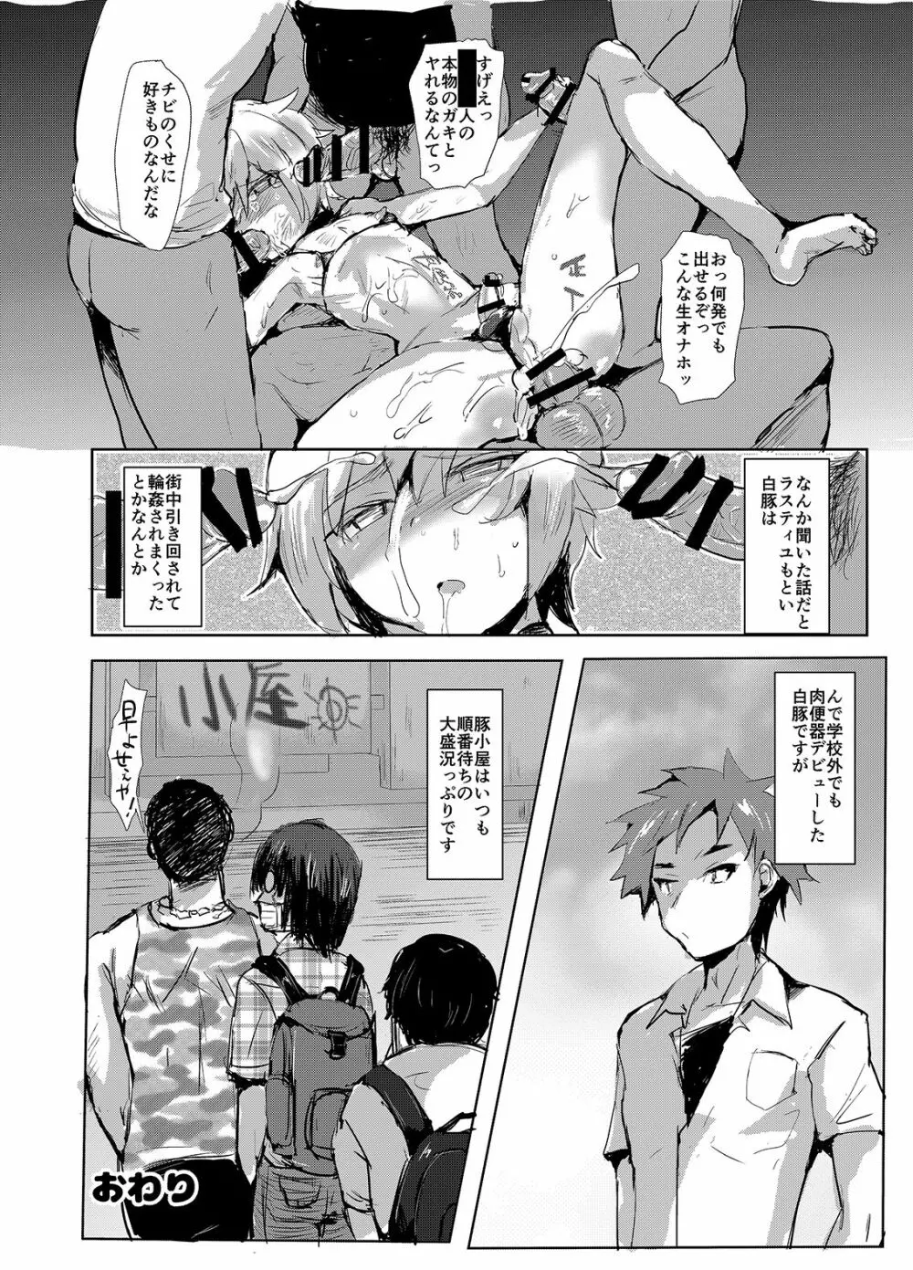 転落留学生♂は男子生徒の玩具 - page19