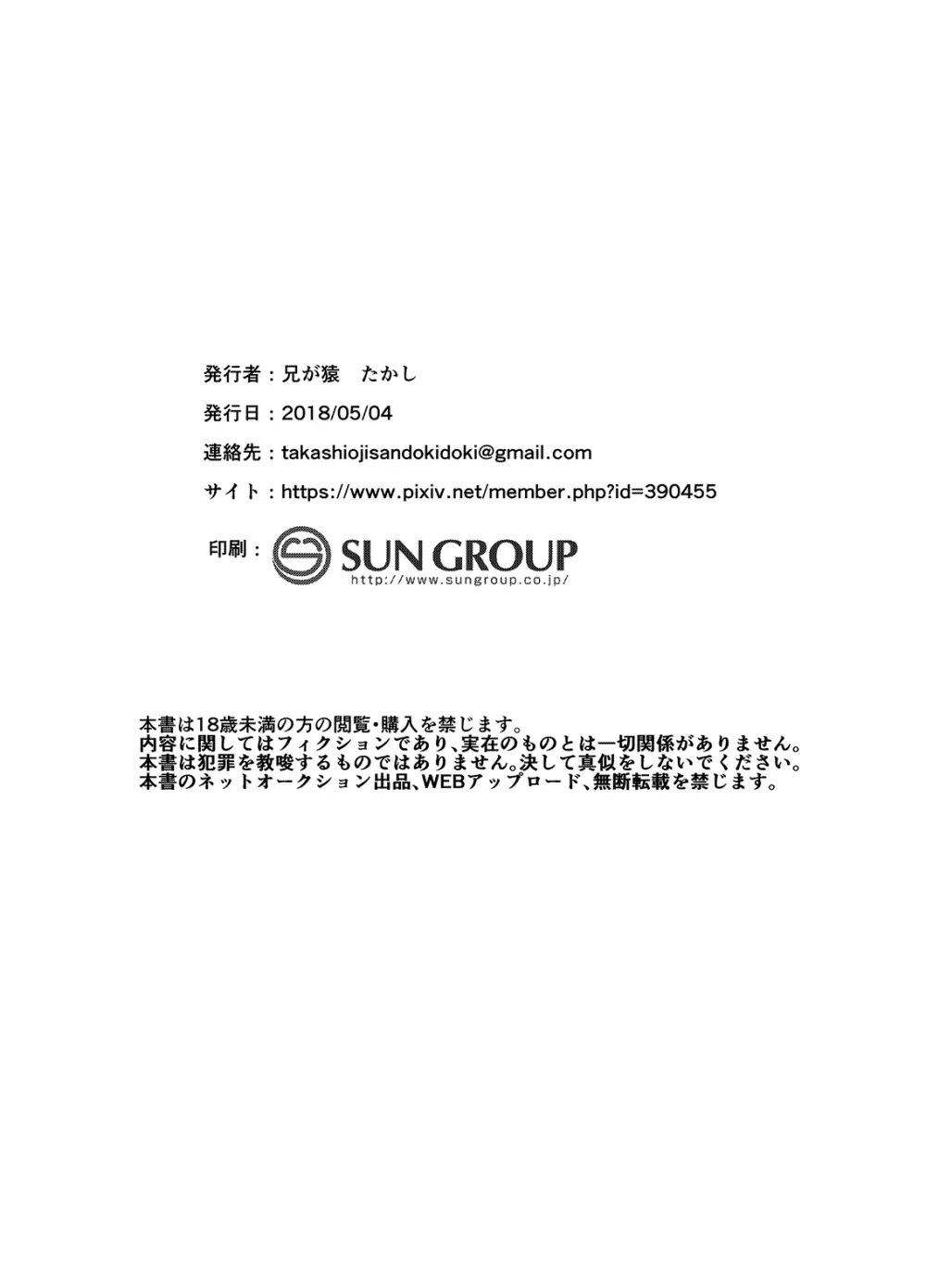 転落留学生♂は男子生徒の玩具 - page21