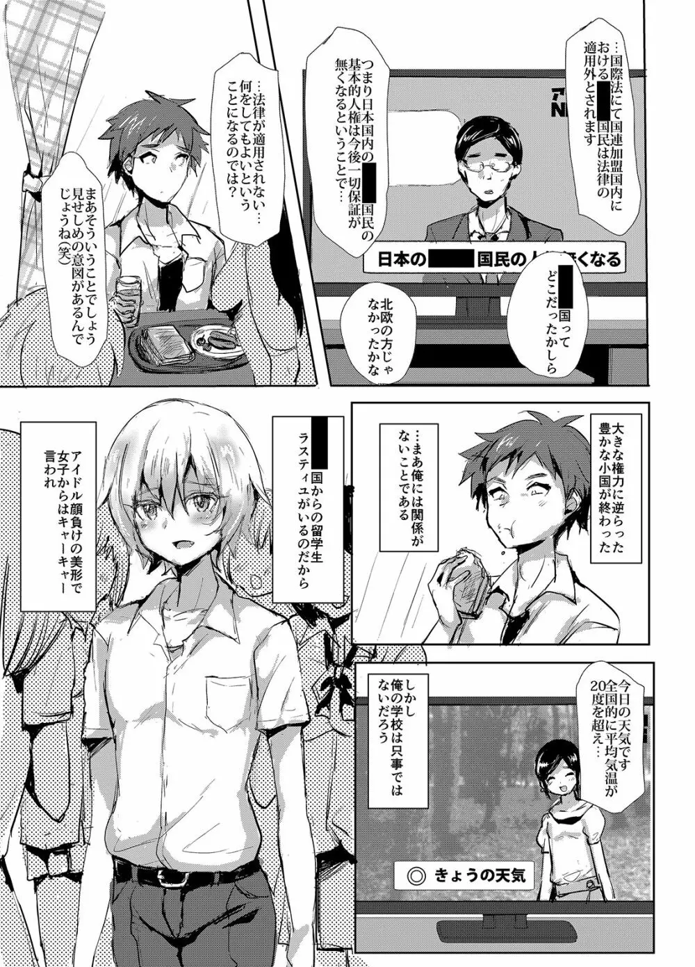転落留学生♂は男子生徒の玩具 - page4