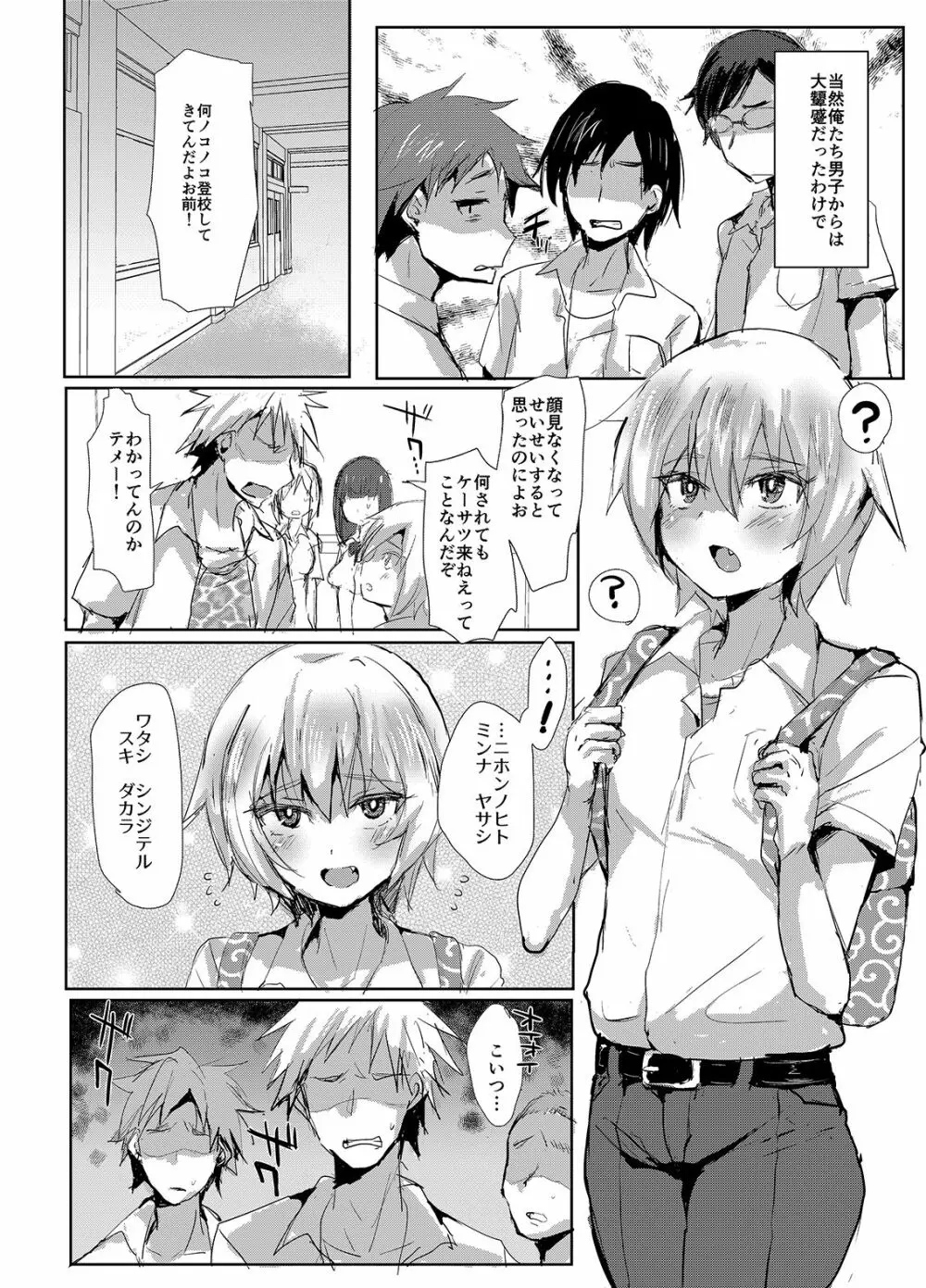 転落留学生♂は男子生徒の玩具 - page5