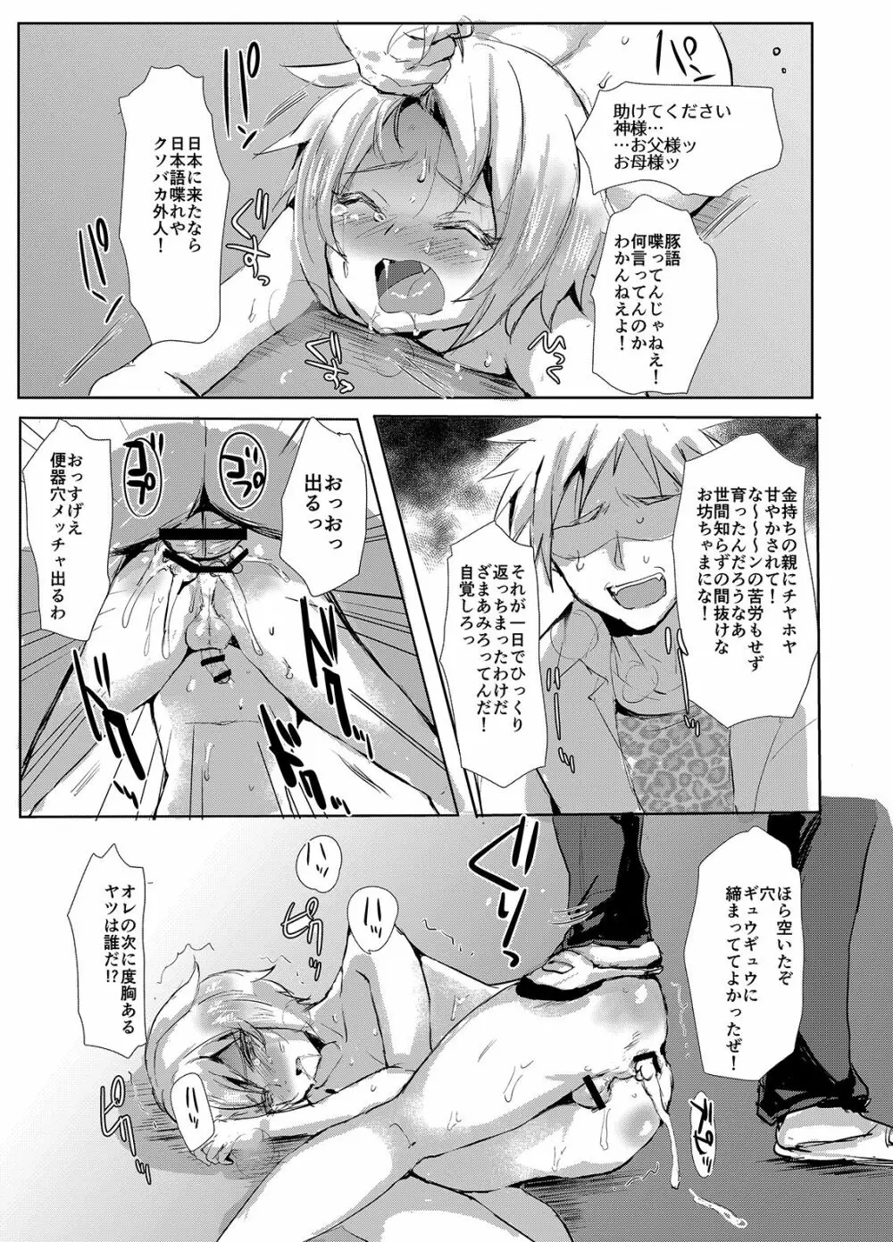 転落留学生♂は男子生徒の玩具 - page8