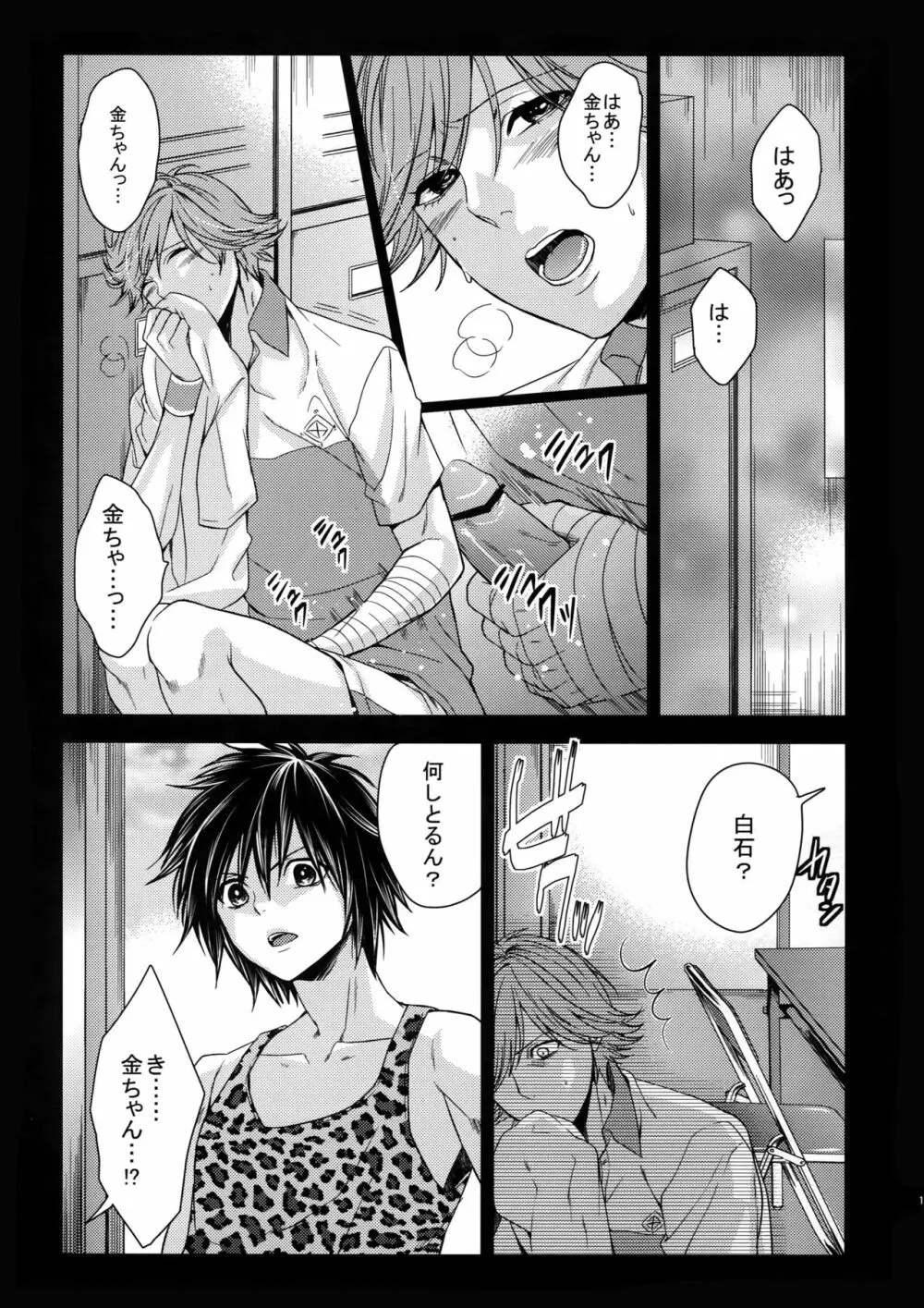 堕ちた聖書 - page10