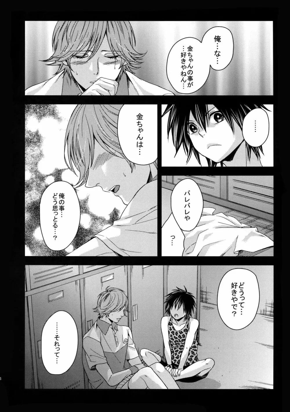 堕ちた聖書 - page15
